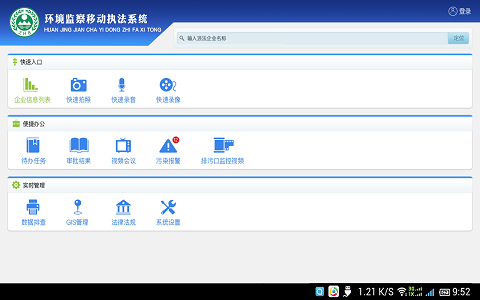 环境监察***APP系统***首页.png